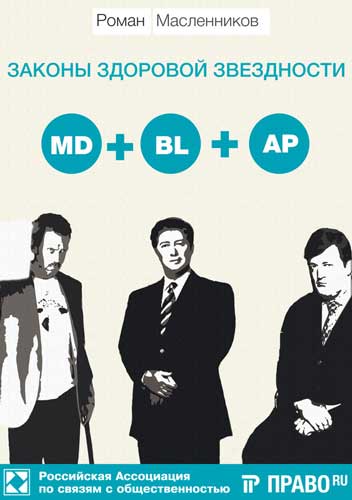 Законы Здоровой Звездности
