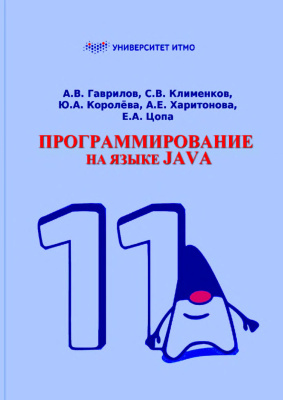 Программирование на языке Java