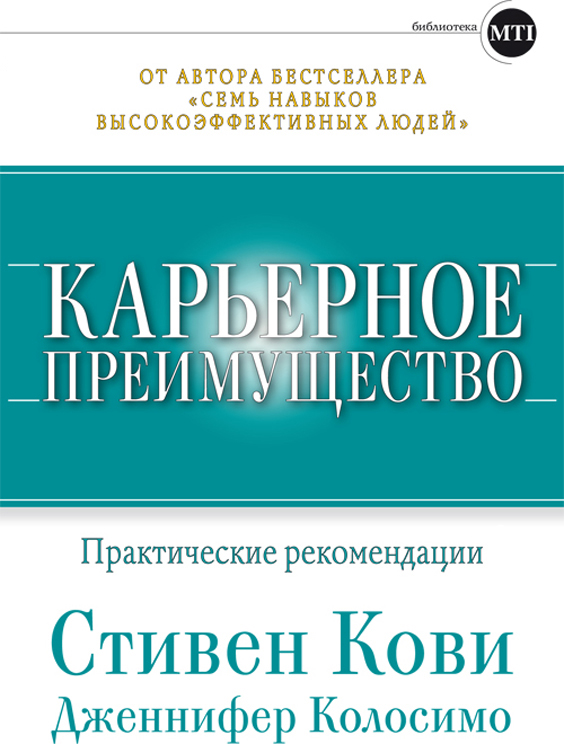 Карьерное преимущество: Практические рекомендации
